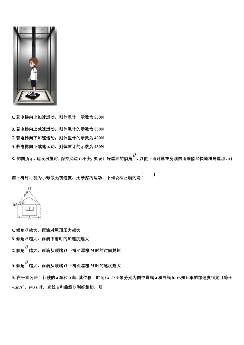 2022-2023学年福建省厦门市翔安一中物理高一第一学期期末检测模拟试题含解析_第3页
