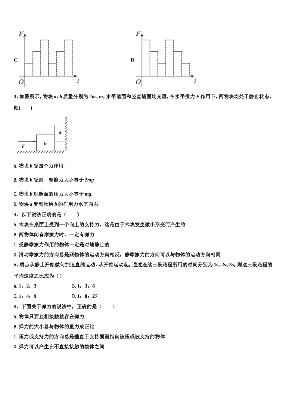 2022年贵州省黔东南州名校物理高一上期末检测试题含解析_第2页