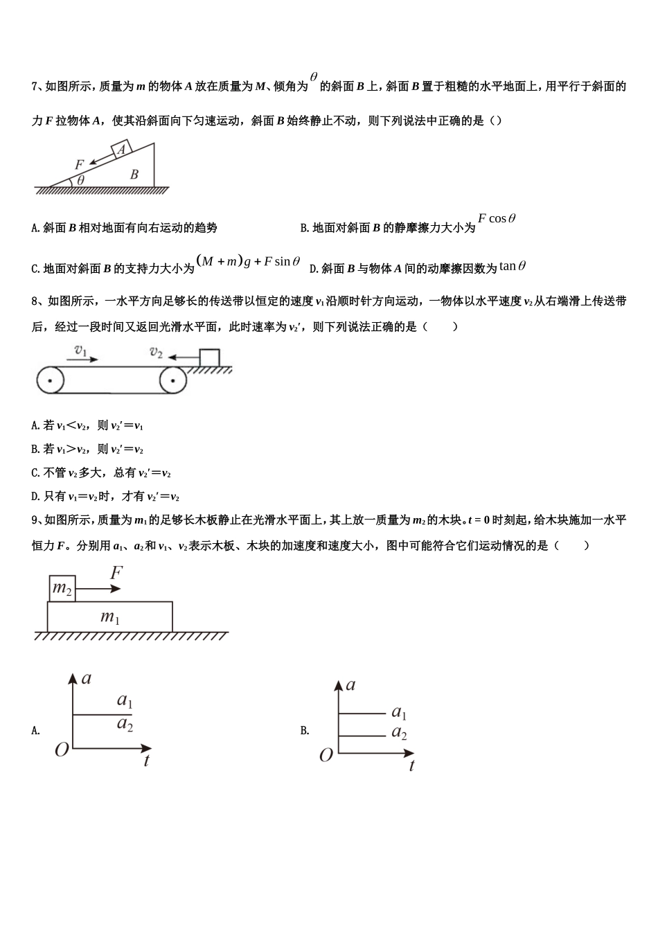 2022年贵州省黔东南州名校物理高一上期末检测试题含解析_第3页