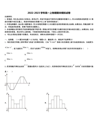 2022年贵州省黔东南州名校物理高一上期末检测试题含解析