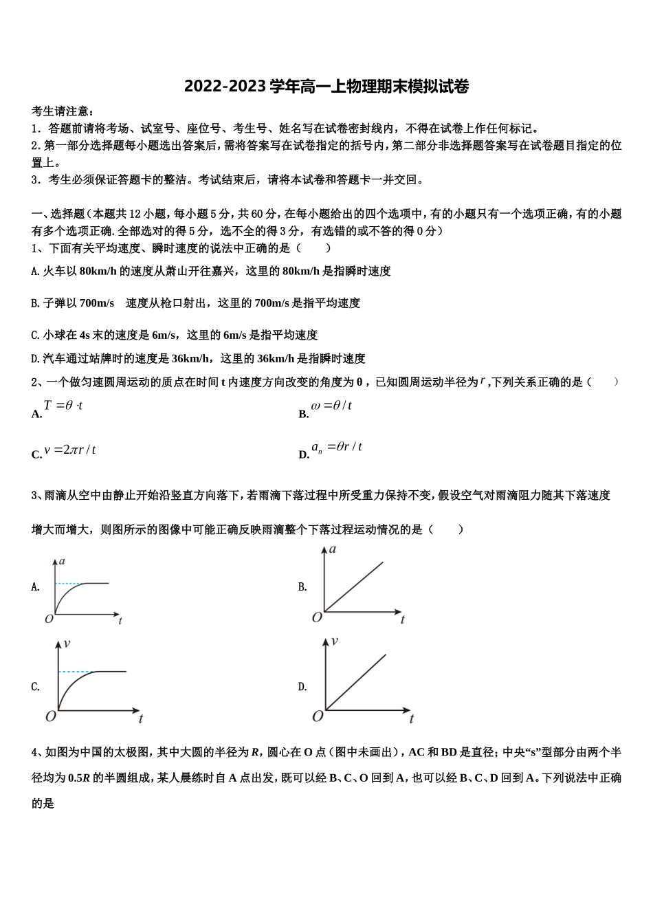2022-2023学年广东省汕头市潮阳实验学校物理高一上期末经典模拟试题含解析_第1页