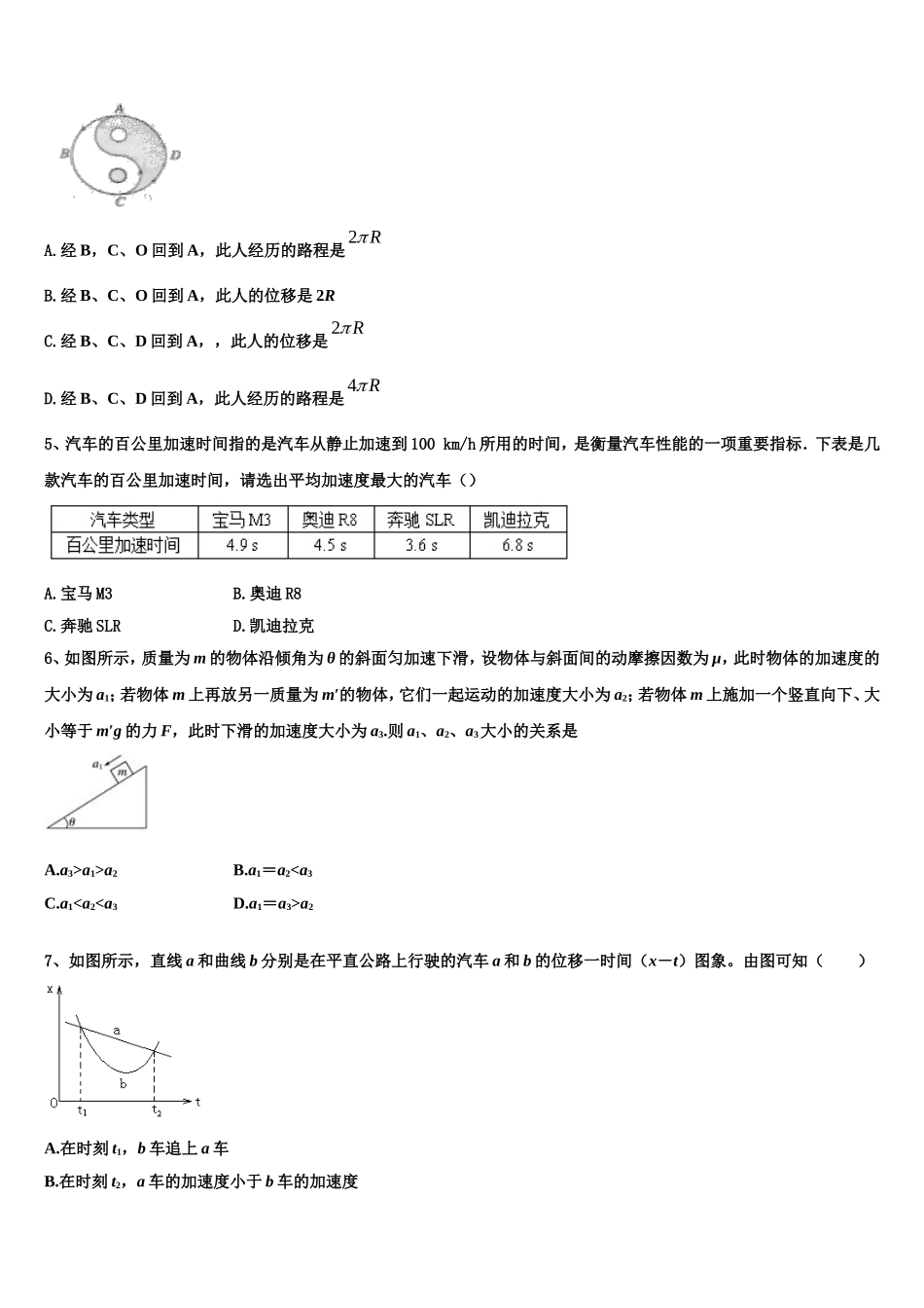 2022-2023学年广东省汕头市潮阳实验学校物理高一上期末经典模拟试题含解析_第2页