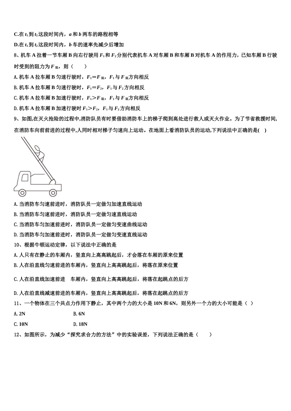 2022-2023学年广东省汕头市潮阳实验学校物理高一上期末经典模拟试题含解析_第3页