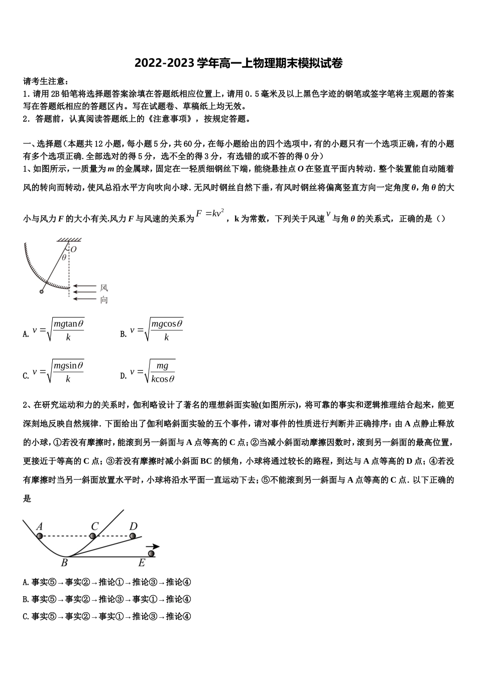 2022年广东省揭阳市普宁市高一物理第一学期期末综合测试试题含解析_第1页