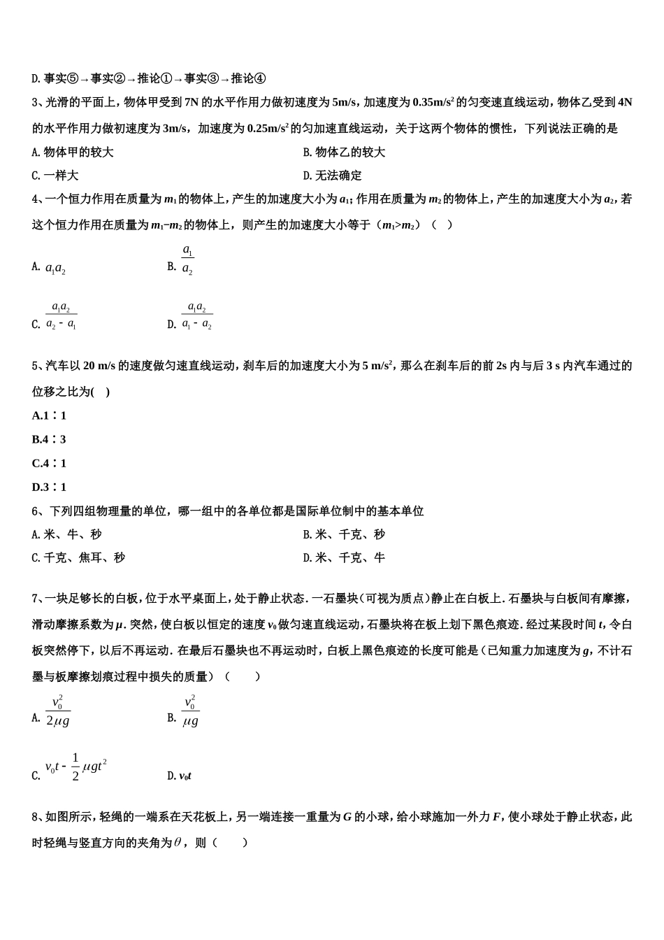 2022年广东省揭阳市普宁市高一物理第一学期期末综合测试试题含解析_第2页