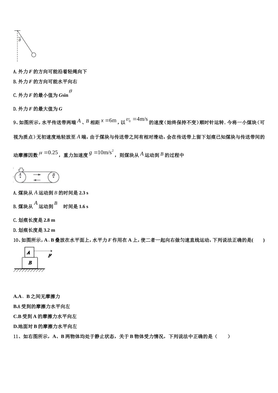2022年广东省揭阳市普宁市高一物理第一学期期末综合测试试题含解析_第3页