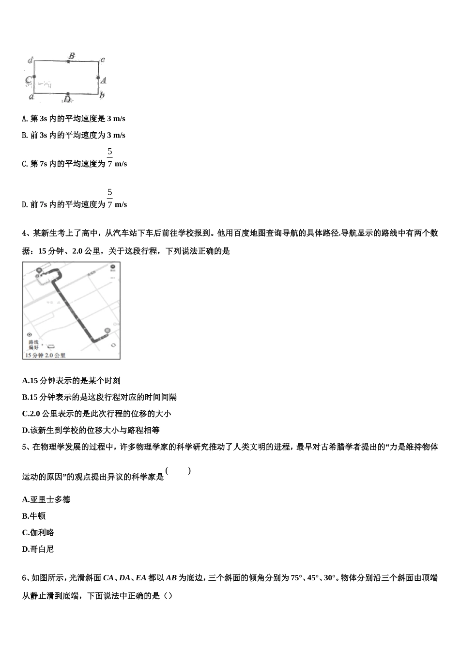 2022年北京丰台区北京第十二中学高一物理第一学期期末学业水平测试模拟试题含解析_第2页