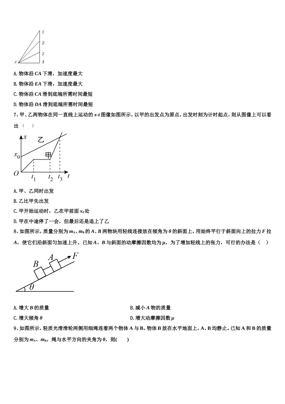 2022年北京丰台区北京第十二中学高一物理第一学期期末学业水平测试模拟试题含解析_第3页