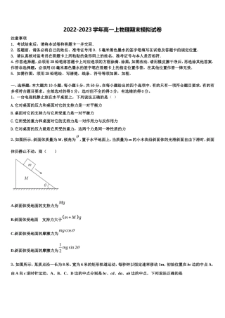 2022年北京丰台区北京第十二中学高一物理第一学期期末学业水平测试模拟试题含解析