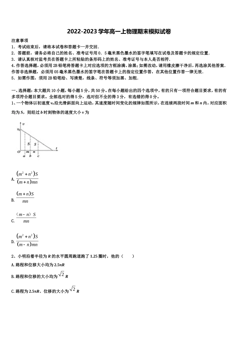 2022年河北省衡水市十三中物理高一上期末达标测试试题含解析_第1页