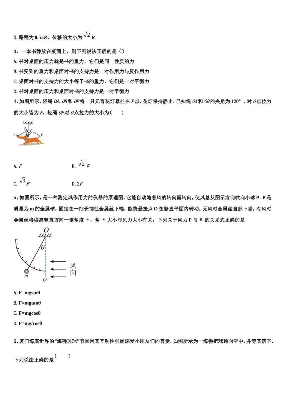 2022年河北省衡水市十三中物理高一上期末达标测试试题含解析_第2页