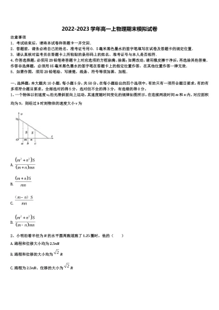 2022年河北省衡水市十三中物理高一上期末达标测试试题含解析