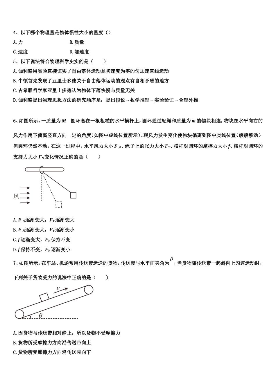 2022-2023学年内蒙古自治区包头市第二中学高一物理第一学期期末检测模拟试题含解析_第2页
