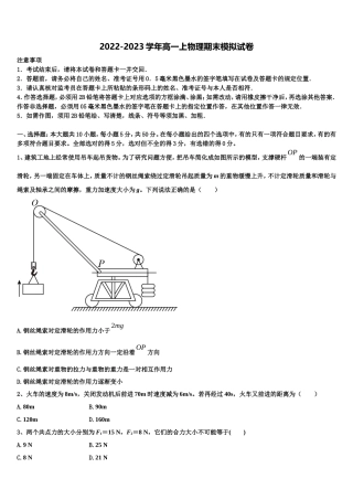 2022-2023学年内蒙古自治区包头市第二中学高一物理第一学期期末检测模拟试题含解析