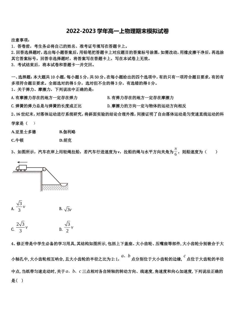 2022-2023学年河南省开封市重点名校高一物理第一学期期末综合测试试题含解析_第1页