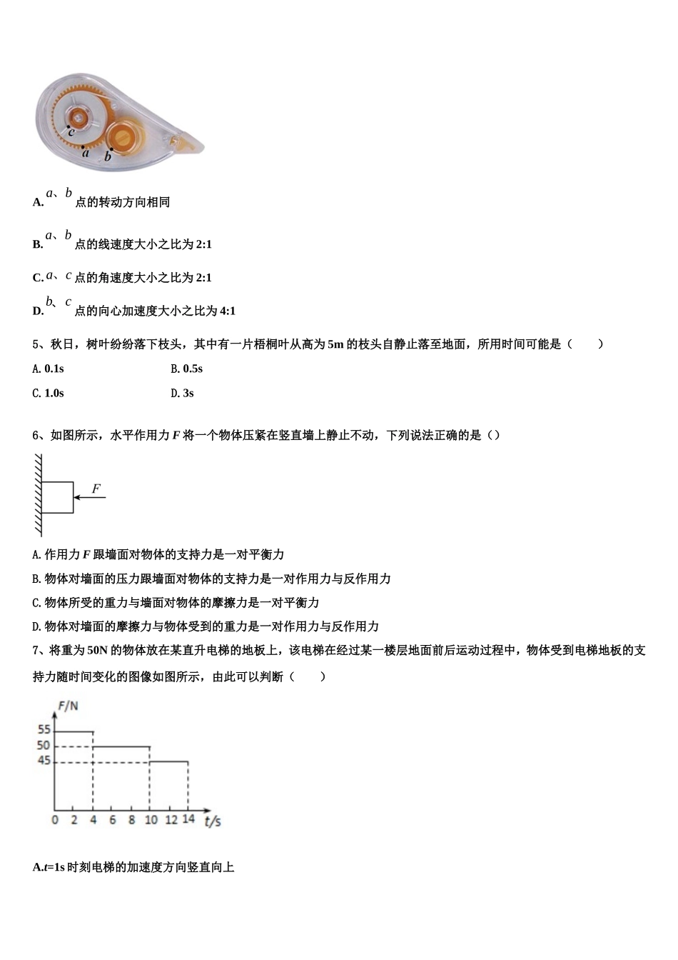 2022-2023学年河南省开封市重点名校高一物理第一学期期末综合测试试题含解析_第2页