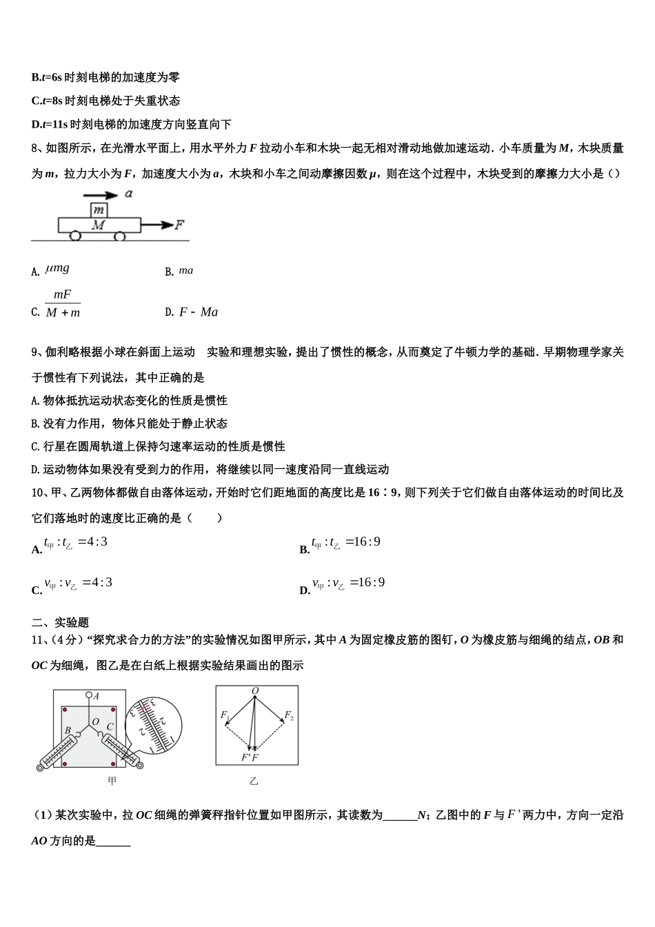 2022-2023学年河南省开封市重点名校高一物理第一学期期末综合测试试题含解析_第3页