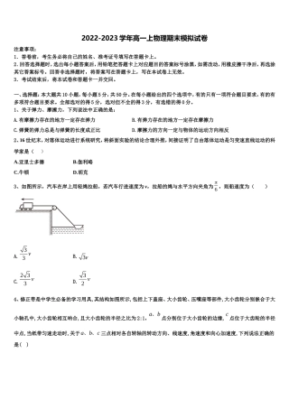 2022-2023学年河南省开封市重点名校高一物理第一学期期末综合测试试题含解析