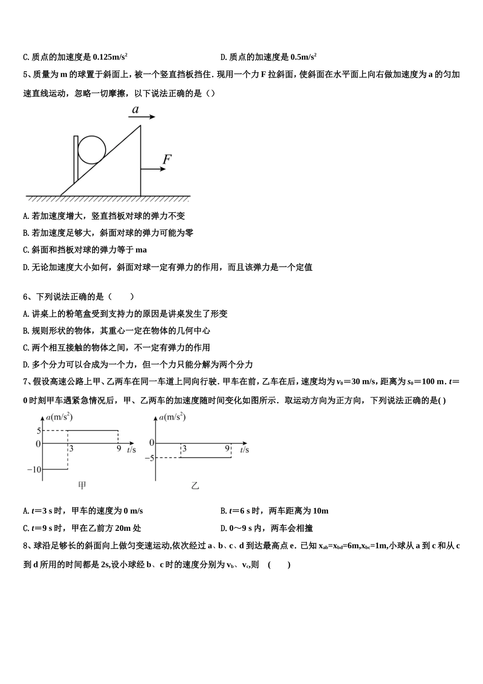 2022-2023学年广东省汕头市达濠华侨中学，东厦中学物理高一上期末学业水平测试模拟试题含解析_第2页