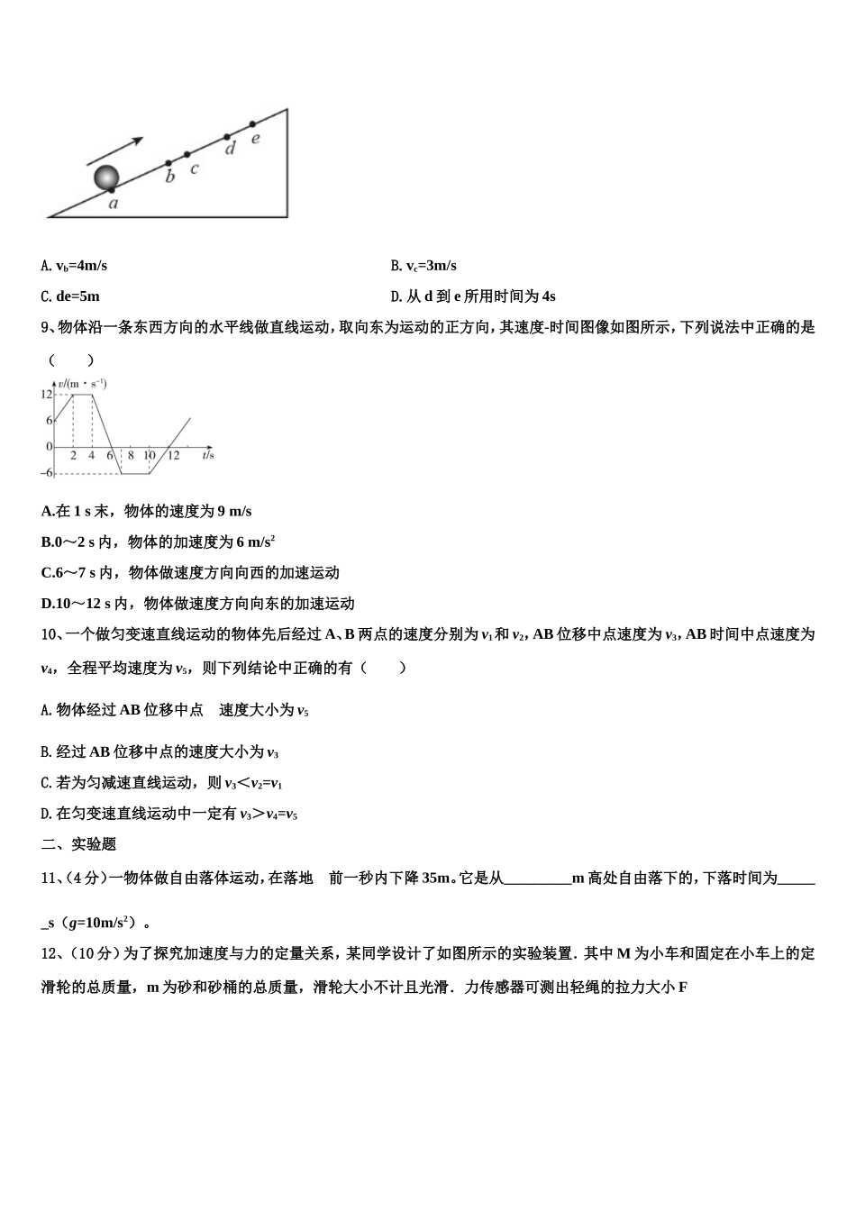 2022-2023学年广东省汕头市达濠华侨中学，东厦中学物理高一上期末学业水平测试模拟试题含解析_第3页