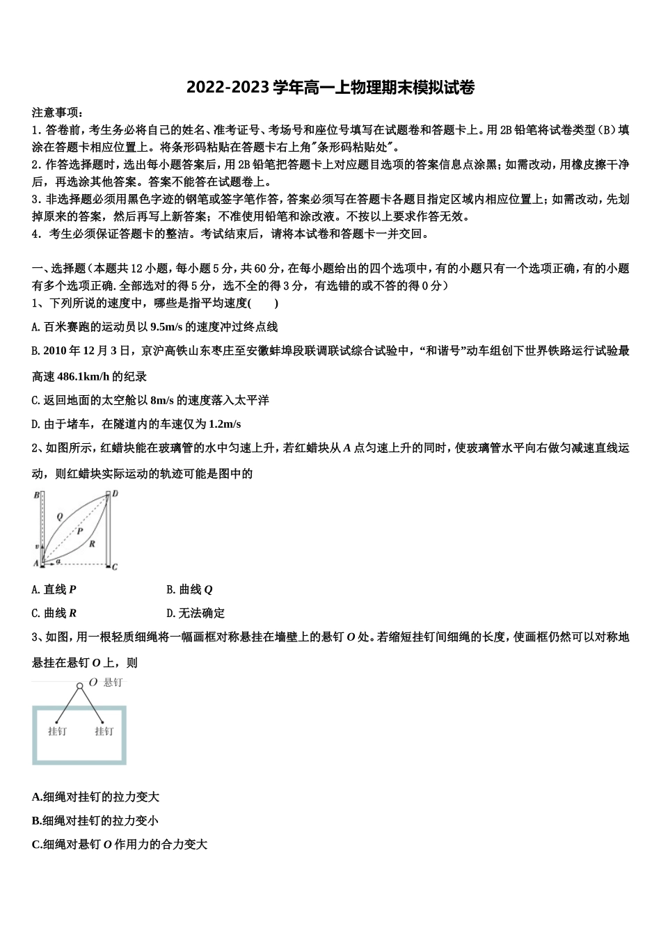 2022年贵州省黔西南州赛文高级中学物理高一上期末质量检测试题含解析_第1页