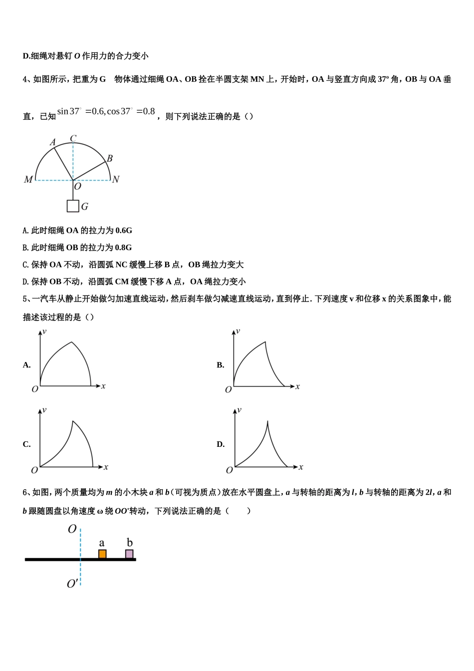 2022年贵州省黔西南州赛文高级中学物理高一上期末质量检测试题含解析_第2页