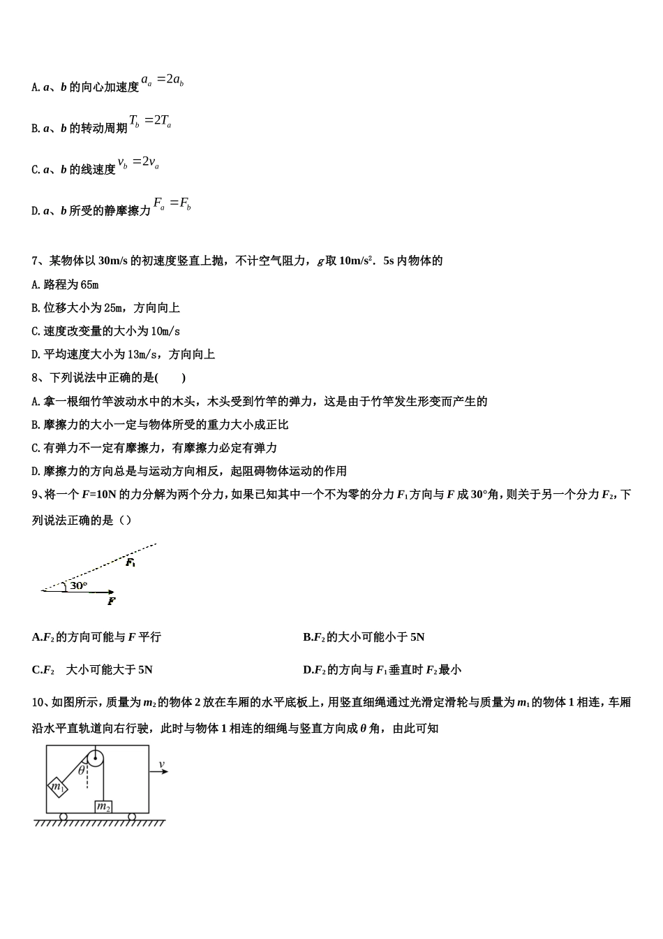 2022年贵州省黔西南州赛文高级中学物理高一上期末质量检测试题含解析_第3页
