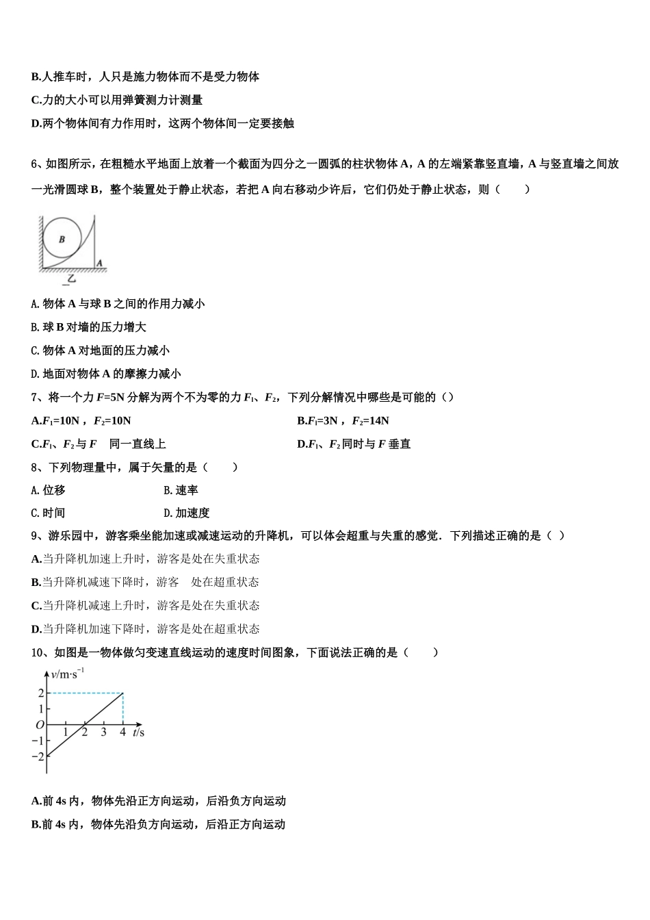 2022-2023学年福建省上杭县第一中学物理高一第一学期期末考试试题含解析_第2页