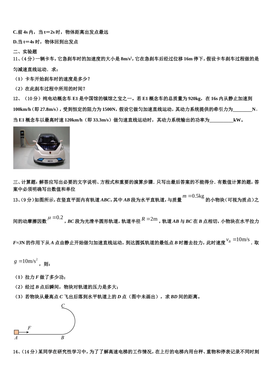 2022-2023学年福建省上杭县第一中学物理高一第一学期期末考试试题含解析_第3页