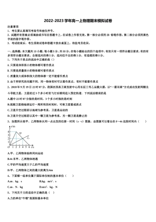 2022-2023学年福建省上杭县第一中学物理高一第一学期期末考试试题含解析