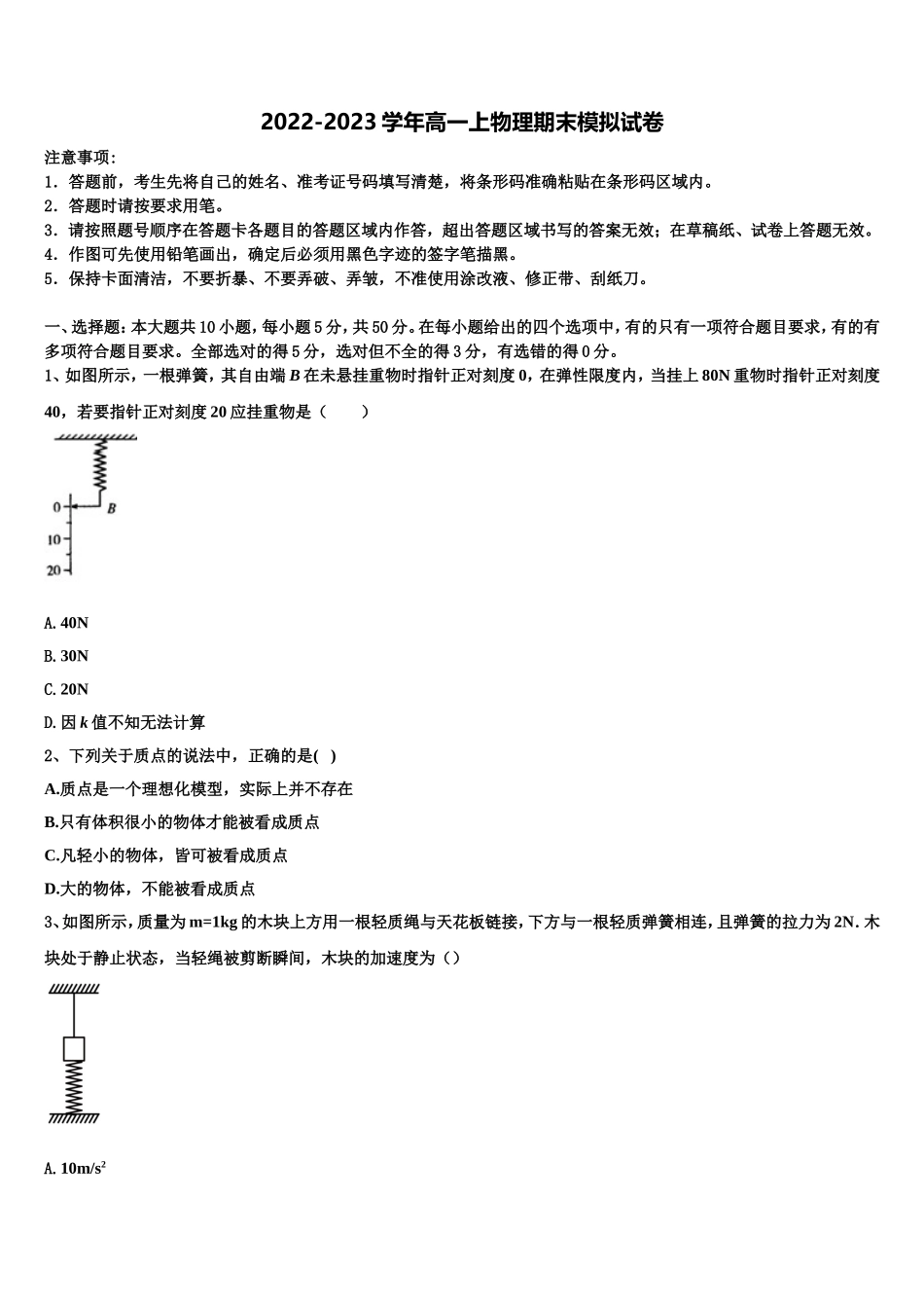 2022年河北省井陉县第一中学高一物理第一学期期末学业质量监测模拟试题含解析_第1页