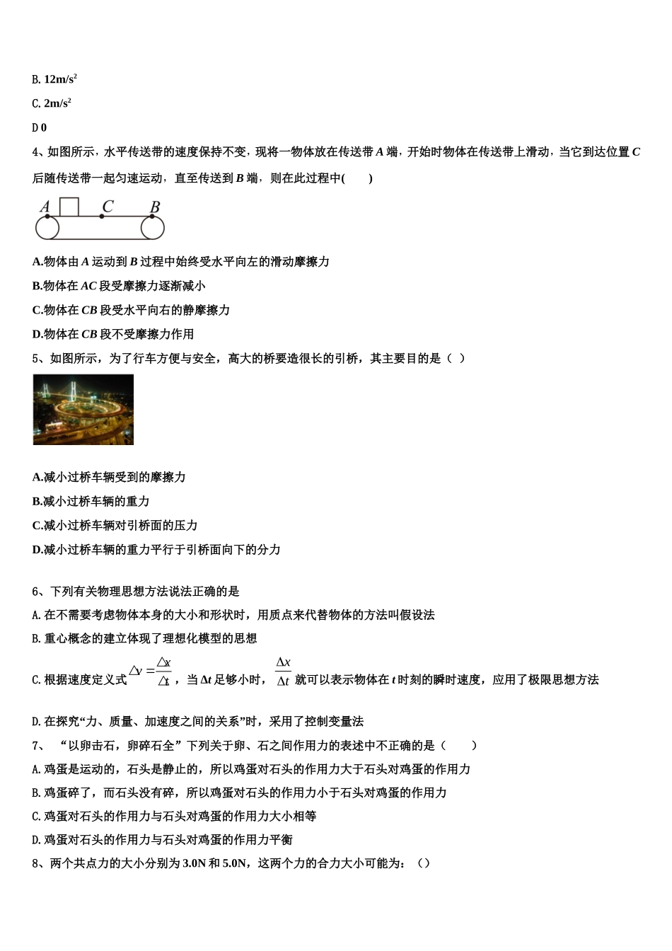2022年河北省井陉县第一中学高一物理第一学期期末学业质量监测模拟试题含解析_第2页