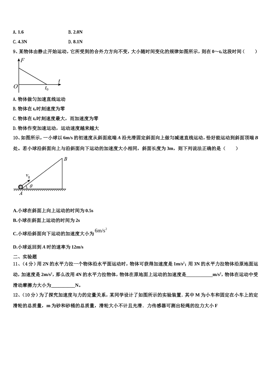 2022年河北省井陉县第一中学高一物理第一学期期末学业质量监测模拟试题含解析_第3页