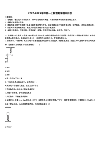 2022年河北省井陉县第一中学高一物理第一学期期末学业质量监测模拟试题含解析