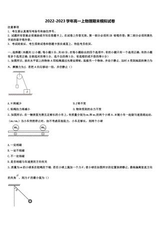 2022-2023学年河南省兰考县第一高级中学物理高一上期末考试模拟试题含解析