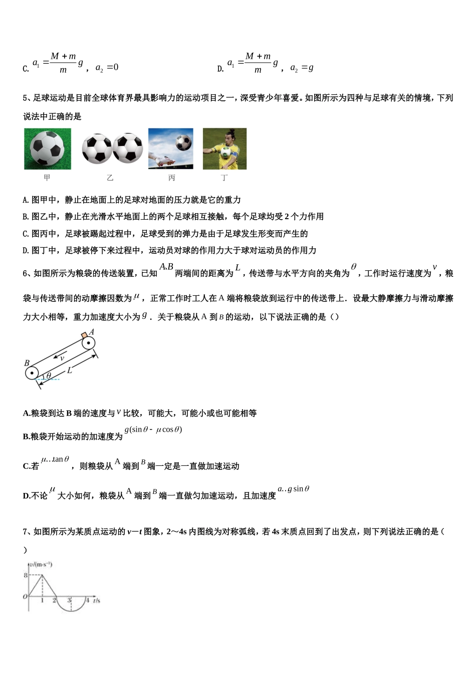 2022年北京海淀北理工附中物理高一上期末统考模拟试题含解析_第2页