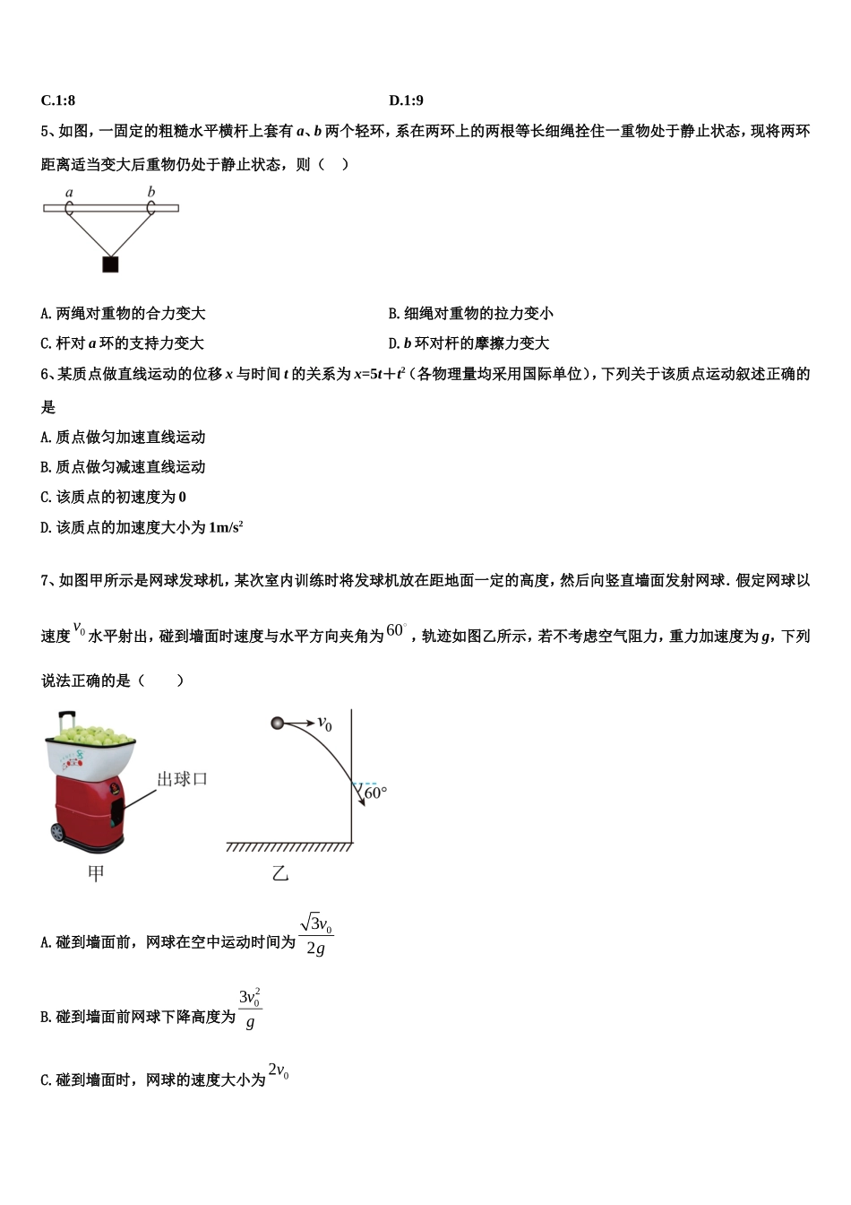 2022-2023学年内蒙古自治区北京八中乌兰察布分校物理高一第一学期期末调研模拟试题含解析_第2页