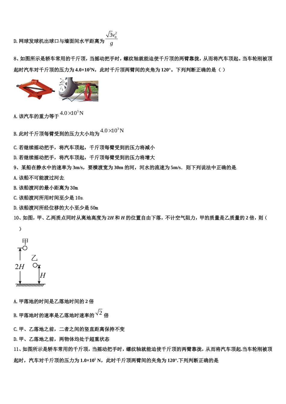 2022-2023学年内蒙古自治区北京八中乌兰察布分校物理高一第一学期期末调研模拟试题含解析_第3页