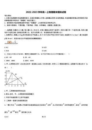 2022-2023学年内蒙古自治区北京八中乌兰察布分校物理高一第一学期期末调研模拟试题含解析