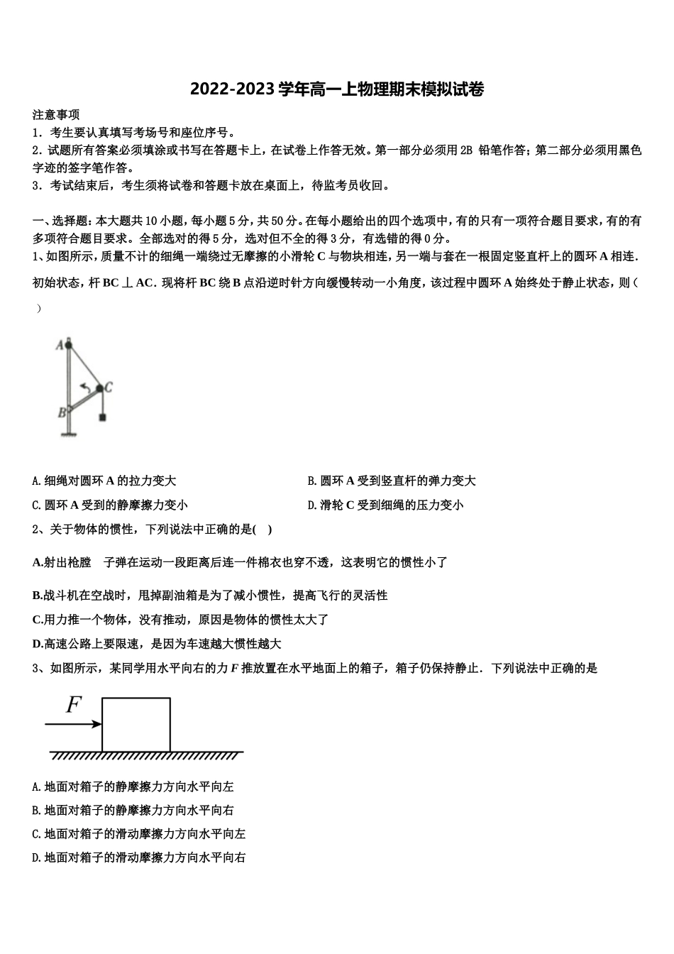 2022年贵州省黔西县物理高一第一学期期末达标检测模拟试题含解析_第1页