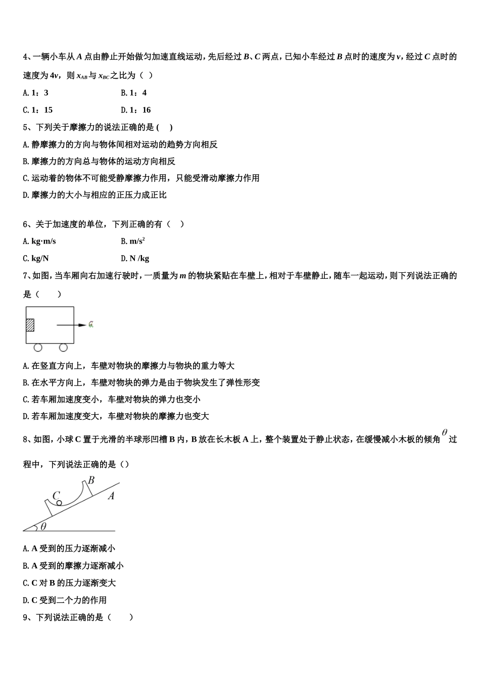2022年贵州省黔西县物理高一第一学期期末达标检测模拟试题含解析_第2页