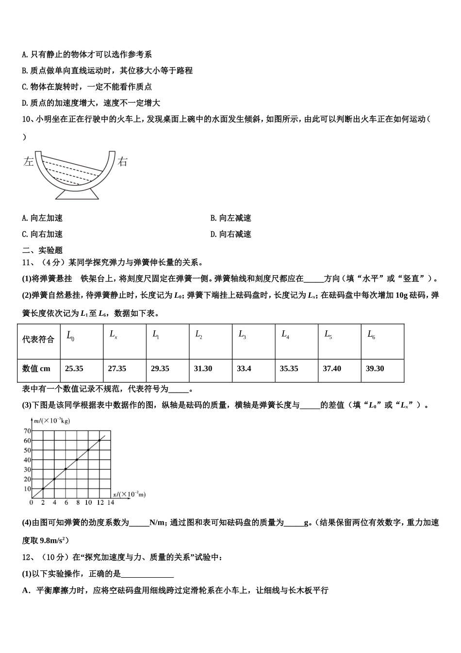 2022年贵州省黔西县物理高一第一学期期末达标检测模拟试题含解析_第3页