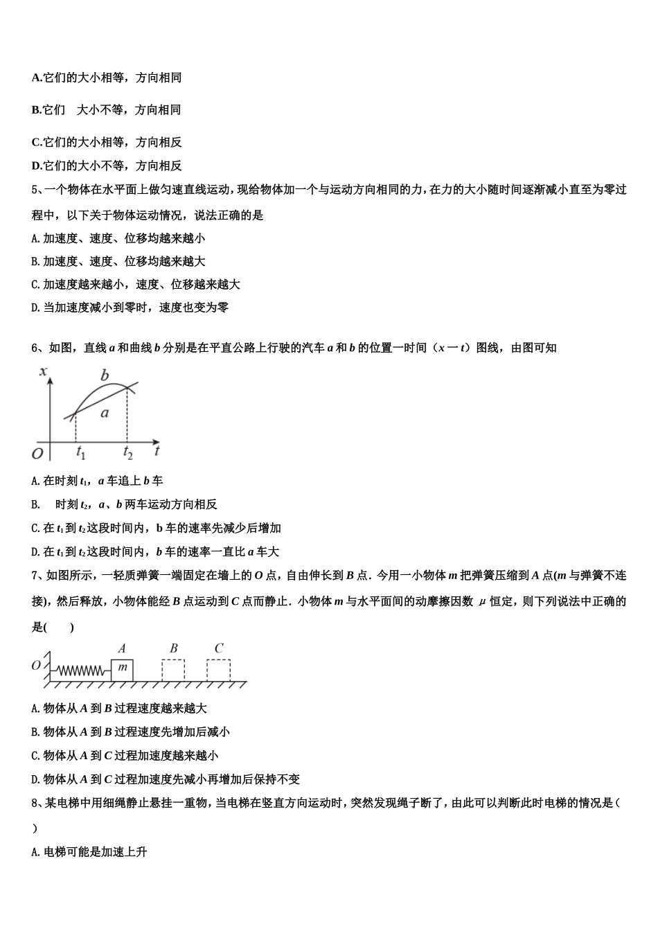 2022-2023学年福建省上杭县一中高一物理第一学期期末复习检测模拟试题含解析_第2页