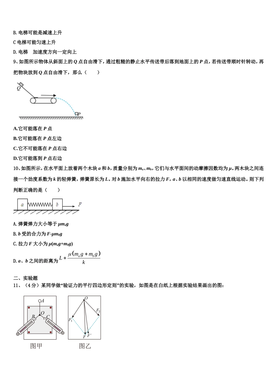 2022-2023学年福建省上杭县一中高一物理第一学期期末复习检测模拟试题含解析_第3页