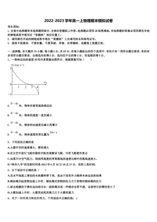 2022-2023学年福建省上杭县一中高一物理第一学期期末复习检测模拟试题含解析
