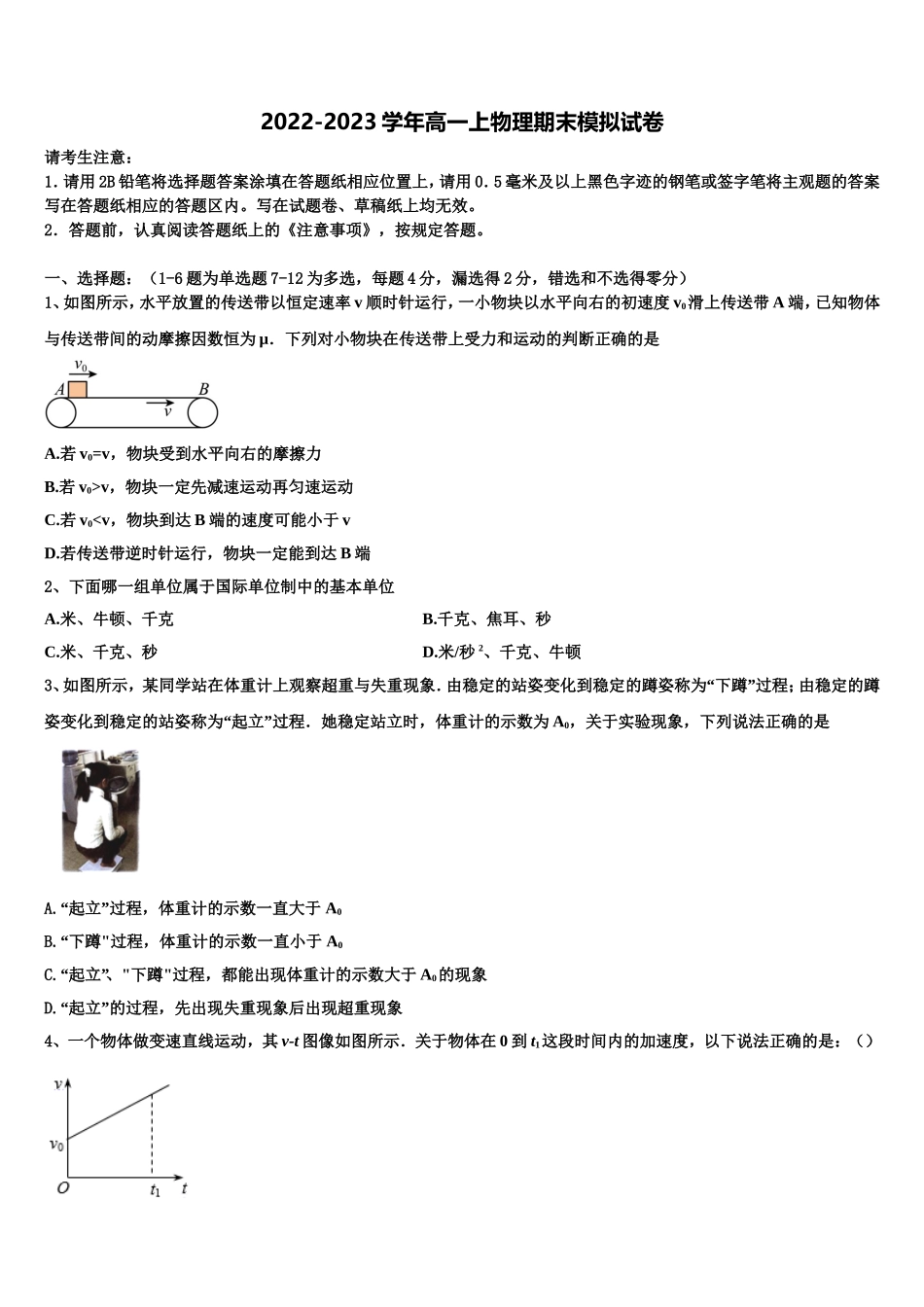 2022年广东省廉江中学物理高一第一学期期末学业质量监测试题含解析_第1页