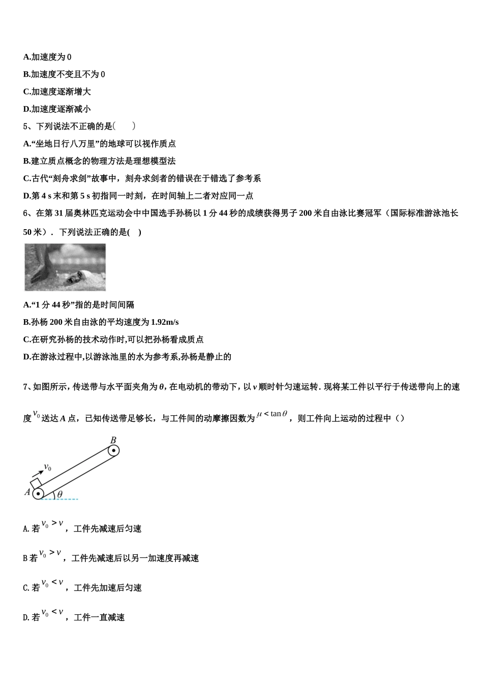 2022年广东省廉江中学物理高一第一学期期末学业质量监测试题含解析_第2页