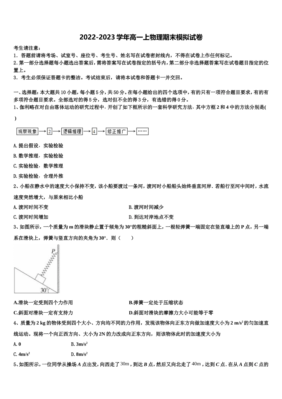 2022-2023学年广东省汕头市濠江区金山中学物理高一上期末质量跟踪监视试题含解析_第1页