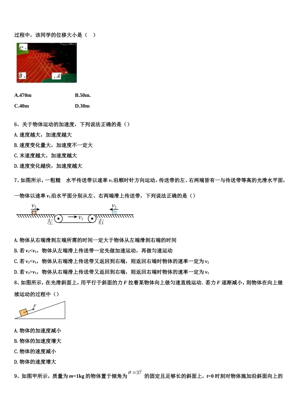 2022-2023学年广东省汕头市濠江区金山中学物理高一上期末质量跟踪监视试题含解析_第2页