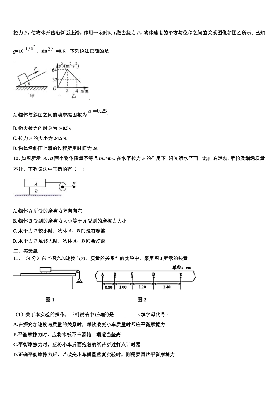 2022-2023学年广东省汕头市濠江区金山中学物理高一上期末质量跟踪监视试题含解析_第3页